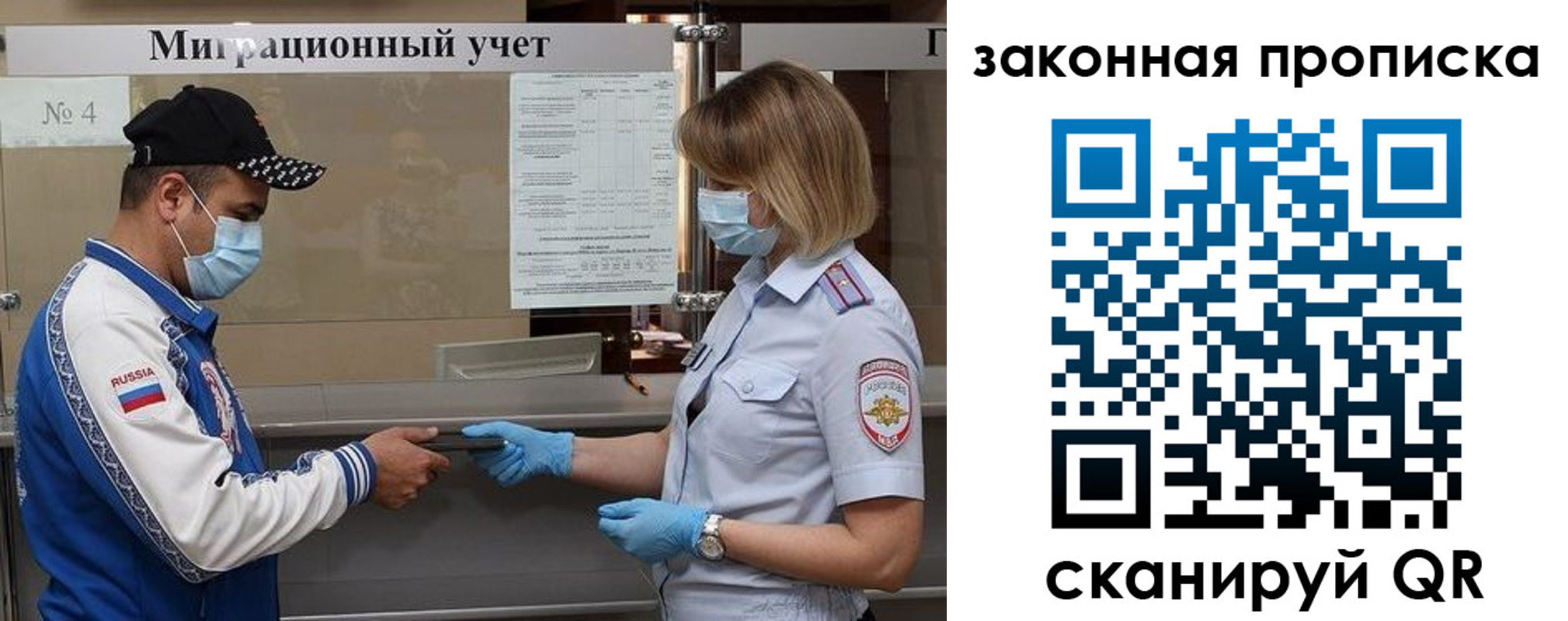 прописка законно в Никольском