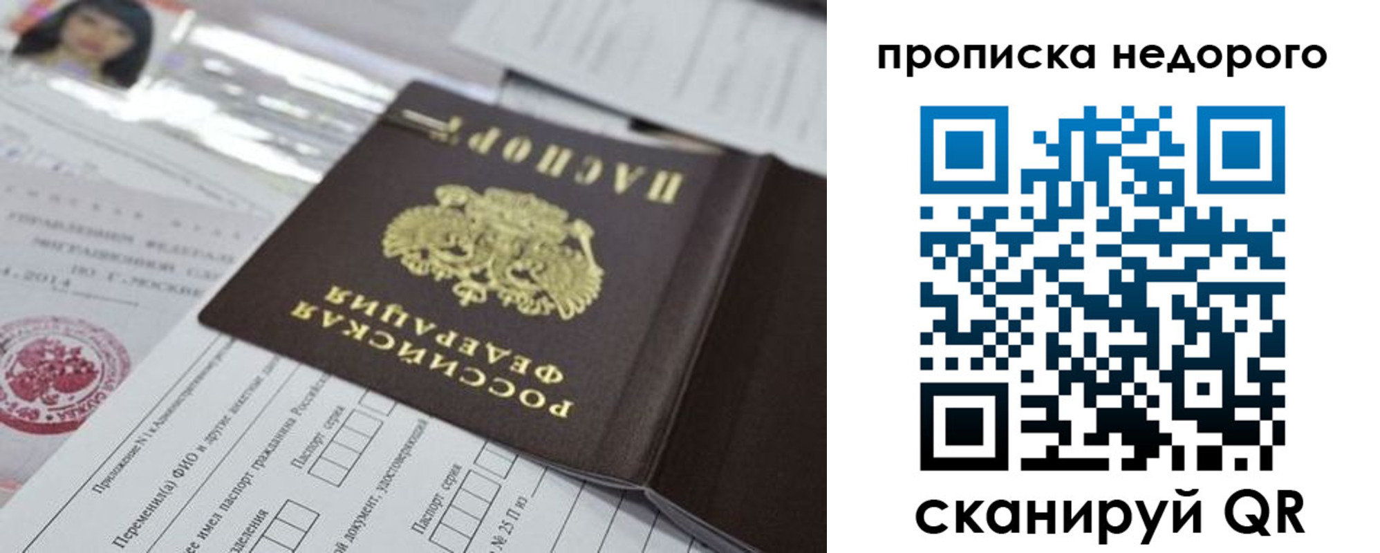 временная регистрация в квартире в Никольском