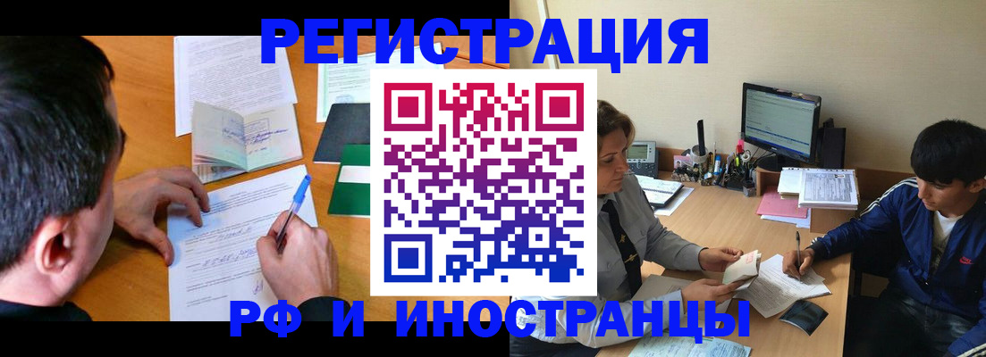 прописка для работы в Никольском