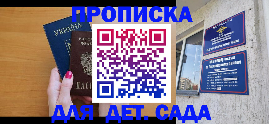 временная прописка в Никольском