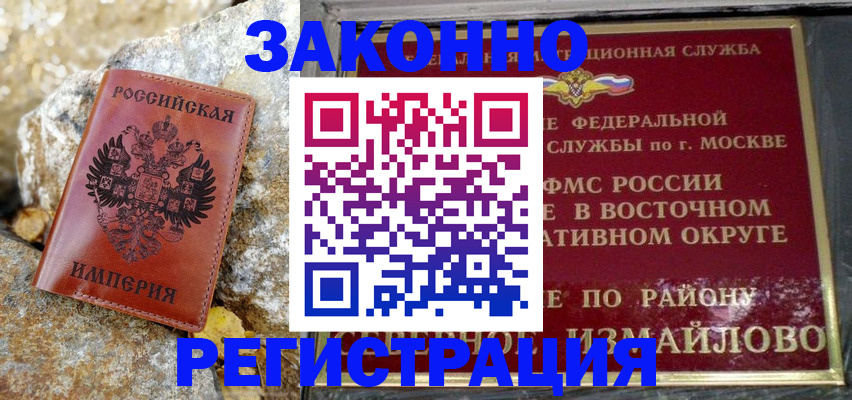 миграционный учет в Никольском